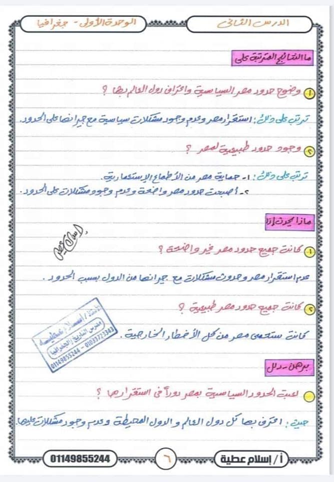 مراجعة دراسات روووعة للصف الرابع الابتدائي ترم أول سؤال وإجابة لمستر/ احمد المصري 7