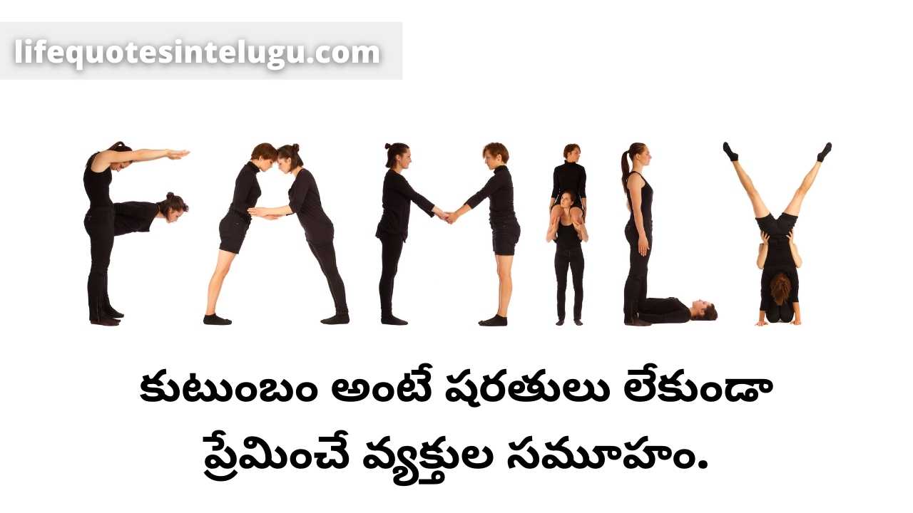 Family Relationship Quotes In Telugu