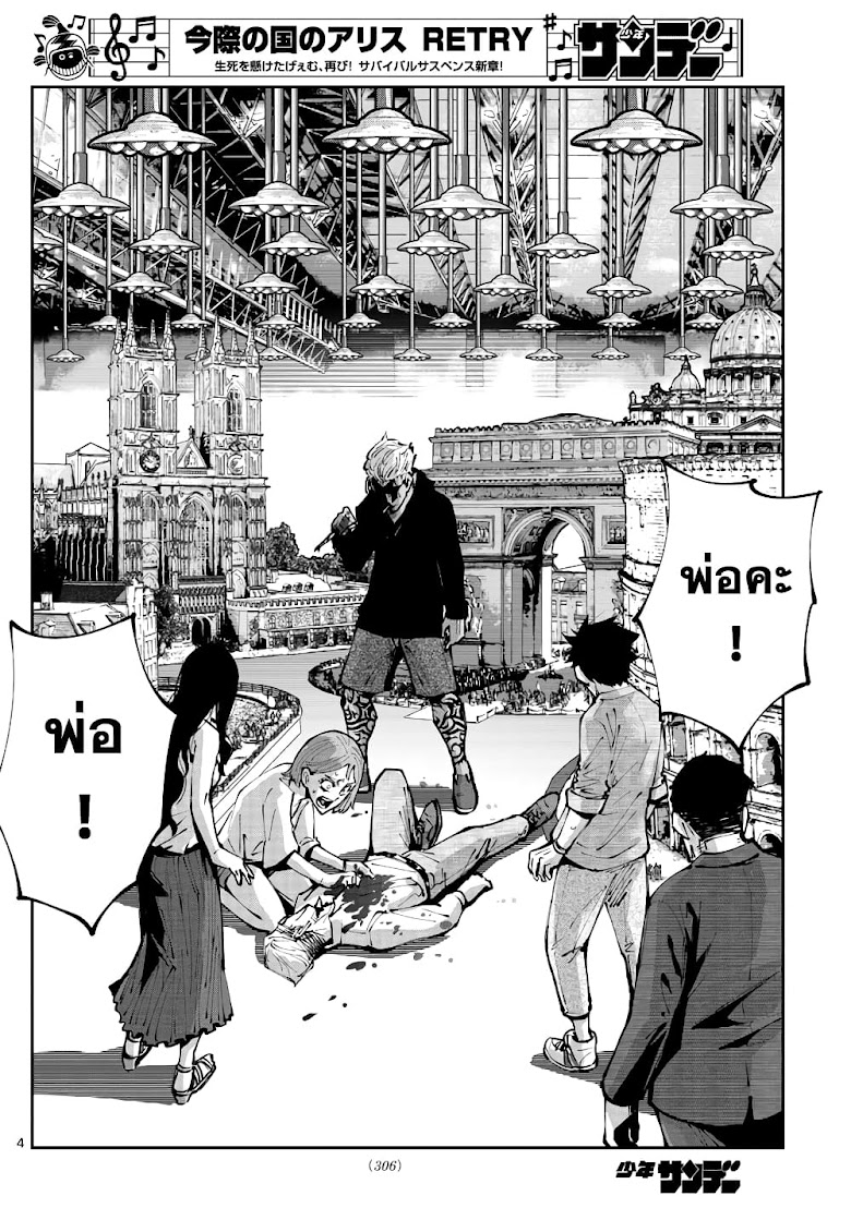 Imawa no Kuni no Alice Retry - หน้า 4