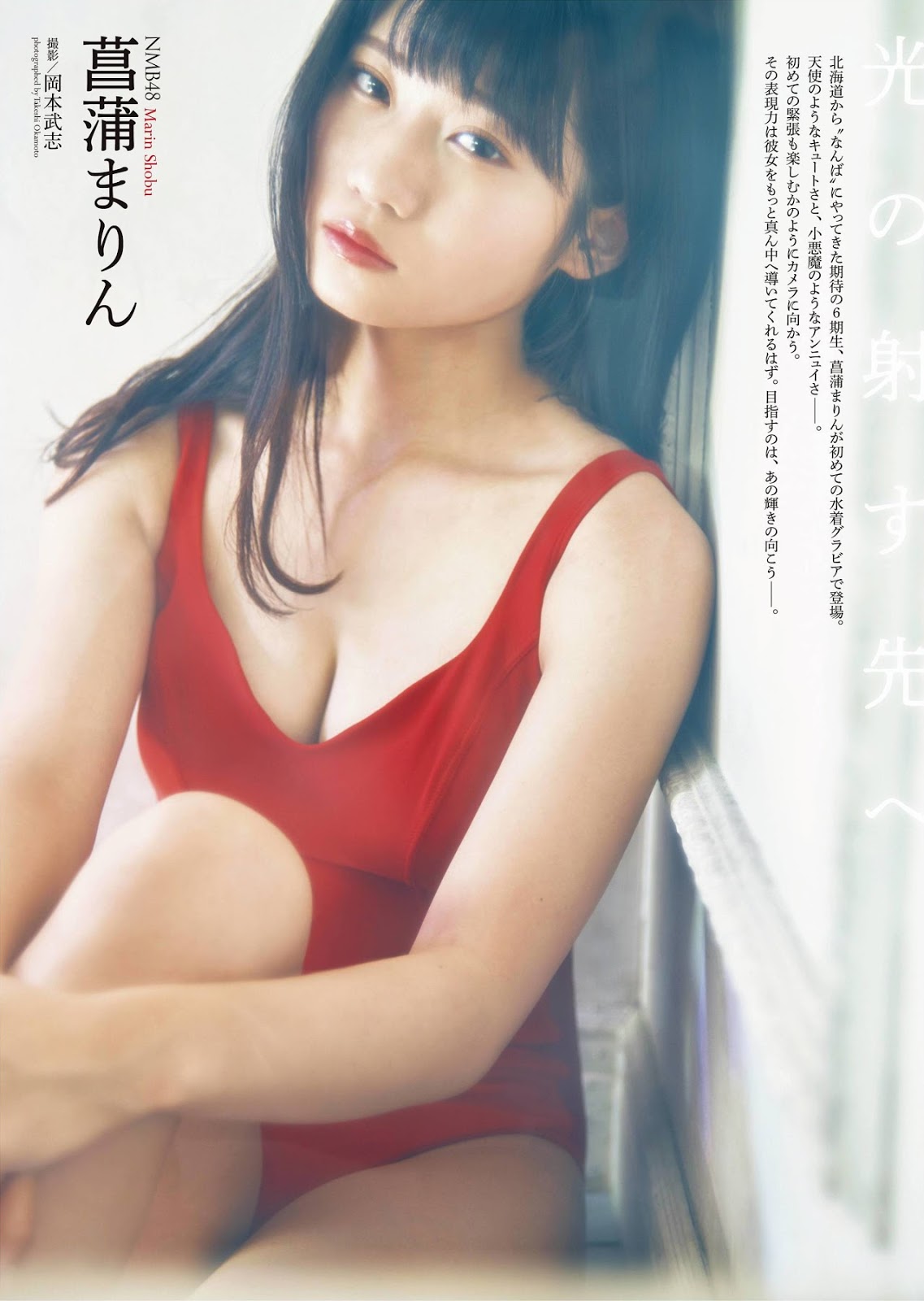 Marin Shobu 菖蒲まりん, ENTAME 2019.12 (月刊エンタメ 2019年12月号)