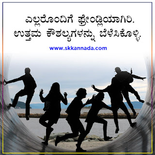 Success Motivational Quotes in Kannada