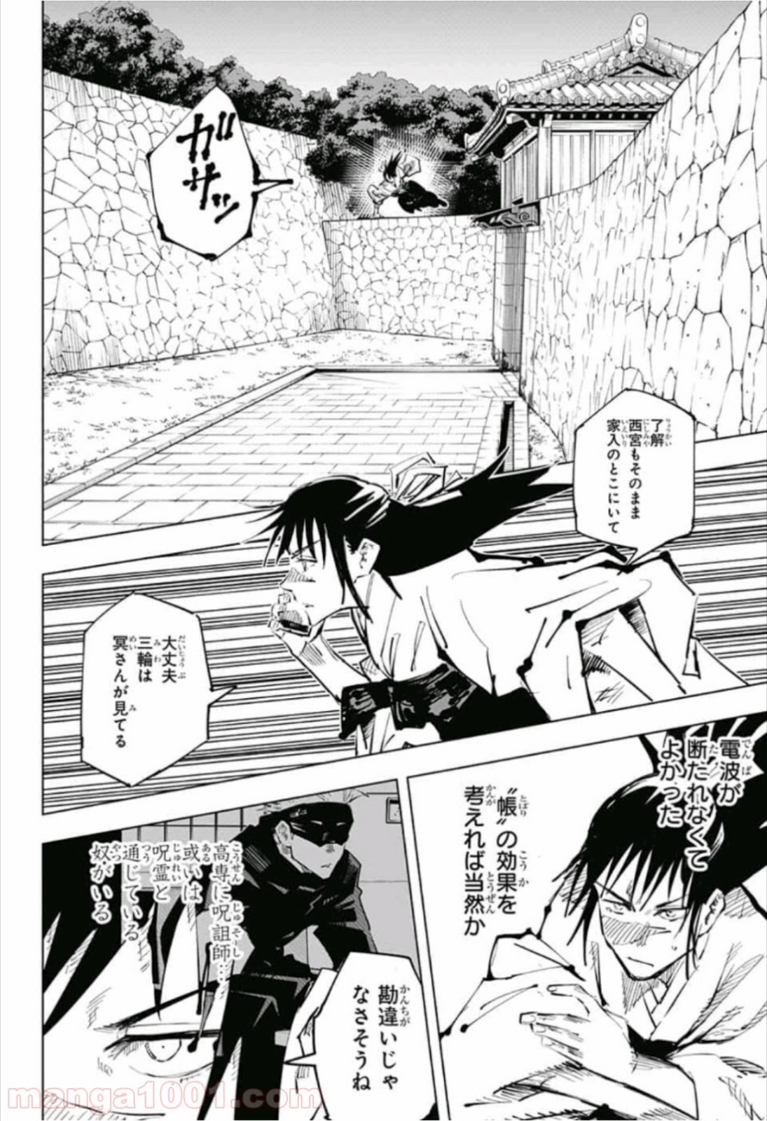 呪術廻戦 - Raw 【第52話】 - Manga1000.com