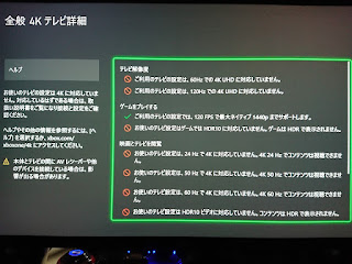 Xbox Series X　設定画面(3)