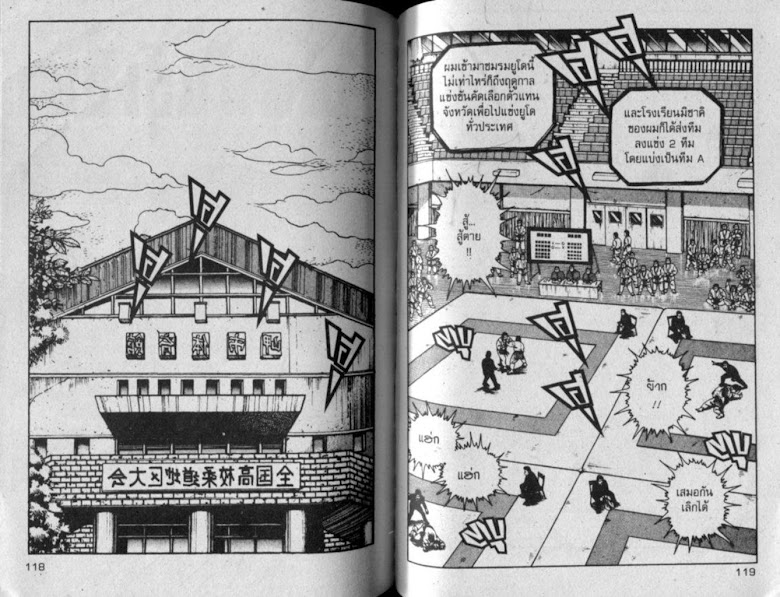 ซังโกะคุง ยูโดพันธุ์เซี้ยว - หน้า 60
