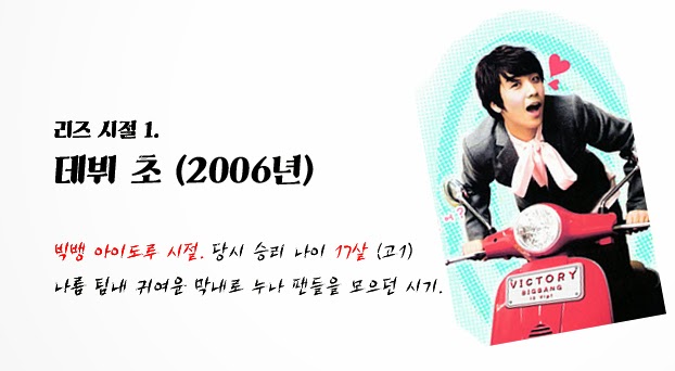 빅뱅 승리 리즈 모음 | 인스티즈