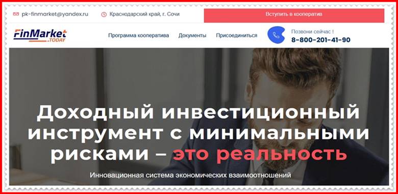 Мошеннический сайт pk-finmarket.ru – Отзывы, развод, платит или лохотрон? Мошенники ПК ФинМаркет Мошеннический сайт pk-finmarket.ru – Отзывы, развод, платит или лохотрон? Мошенники ПК ФинМаркет