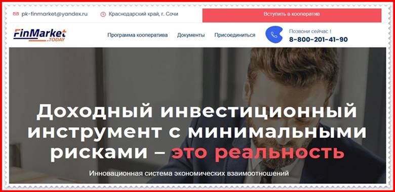 Мошеннический сайт pk-finmarket.ru – Отзывы, развод, платит или лохотрон? Мошенники ПК ФинМаркет