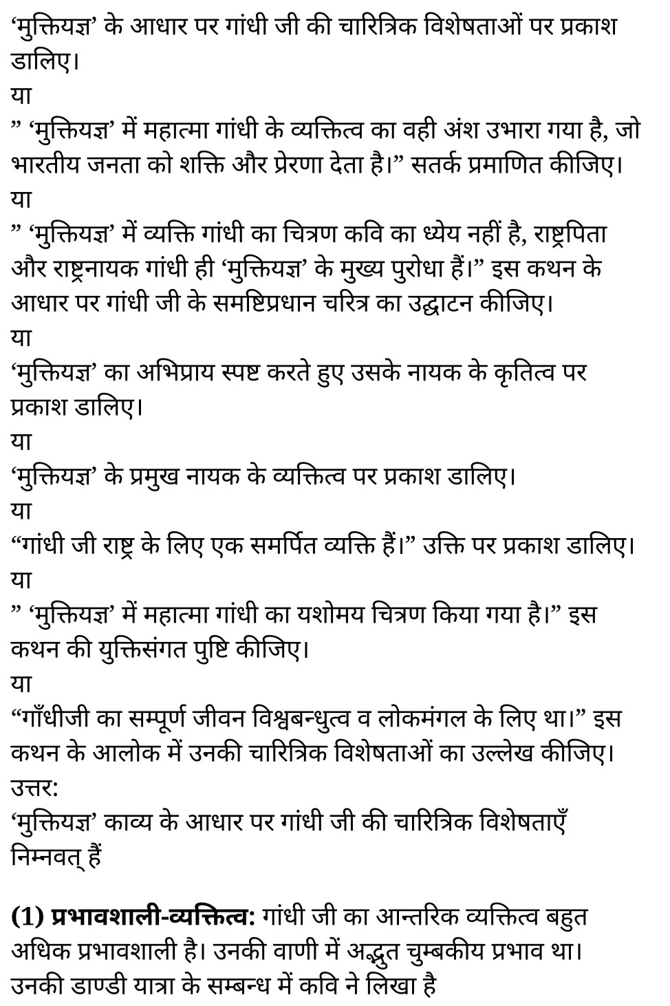कक्षा 11 साहित्यिक हिंदी खण्डकाव्य अध्याय 1 के नोट्स साहित्यिक हिंदी में एनसीईआरटी समाधान, class 11 sahityik hindi khand kaavya chapter 1, class 11 sahityik hindi khand kaavya chapter 1 ncert solutions in sahityik hindi, class 11 sahityik hindi khand kaavya chapter 1 notes in sahityik hindi, class 11 sahityik hindi khand kaavya chapter 1 question answer, class 11 sahityik hindi khand kaavya chapter 1 notes, 11 class khand kaavya chapter 1 khand kaavya chapter 1 in sahityik hindi, class 11 sahityik hindi khand kaavya chapter 1 in sahityik hindi, class 11 sahityik hindi khand kaavya chapter 1 important questions in sahityik hindi, class 11 sahityik hindi chapter 1 notes in sahityik hindi, class 11 sahityik hindi khand kaavya chapter 1 test, class 11 sahityik hindi chapter 1khand kaavya chapter 1 pdf, class 11 sahityik hindi khand kaavya chapter 1 notes pdf, class 11 sahityik hindi khand kaavya chapter 1 exercise solutions, class 11 sahityik hindi khand kaavya chapter 1, class 11 sahityik hindi khand kaavya chapter 1 notes study rankers, class 11 sahityik hindi khand kaavya chapter 1 notes, class 11 sahityik hindi chapter 1 notes, khand kaavya chapter 1 class 11 notes pdf, khand kaavya chapter 1 class 11 notes ncert, khand kaavya chapter 1 class 11 pdf, khand kaavya chapter 1 book, khand kaavya chapter 1 quiz class 11 , 11 th khand kaavya chapter 1 book up board, up board 11 th khand kaavya chapter 1 notes, कक्षा 11 साहित्यिक हिंदी खण्डकाव्य अध्याय 1 , कक्षा 11 साहित्यिक हिंदी का खण्डकाव्य, कक्षा 11 साहित्यिक हिंदी के खण्डकाव्य अध्याय 1 के नोट्स साहित्यिक हिंदी में, कक्षा 11 का साहित्यिक हिंदी खण्डकाव्य अध्याय 1 का प्रश्न उत्तर, कक्षा 11 साहित्यिक हिंदी खण्डकाव्य अध्याय 1 के नोट्स, 11 कक्षा साहित्यिक हिंदी खण्डकाव्य अध्याय 1 साहित्यिक हिंदी में,कक्षा 11 साहित्यिक हिंदी खण्डकाव्य अध्याय 1 साहित्यिक हिंदी में, कक्षा 11 साहित्यिक हिंदी खण्डकाव्य अध्याय 1 महत्वपूर्ण प्रश्न साहित्यिक हिंदी में,कक्षा 11 के साहित्यिक हिंदी के नोट्स साहित्यिक हिंदी में,साहित्यिक हिंदी कक्षा 11 नोट्स pdf, साहित्यिक हिंदी कक्षा 11 नोट्स 2021 ncert, साहित्यिक हिंदी कक्षा 11 pdf, साहित्यिक हिंदी पुस्तक, साहित्यिक हिंदी की बुक, साहित्यिक हिंदी प्रश्नोत्तरी class 11 , 11 वीं साहित्यिक हिंदी पुस्तक up board, बिहार बोर्ड 11 पुस्तक वीं साहित्यिक हिंदी नोट्स, 11th sahityik hindi khand kaavya book in hindi, 11th sahityik hindi khand kaavya notes in hindi, cbse books for class 11 , cbse books in hindi, cbse ncert books, class 11 sahityik hindi khand kaavya notes in hindi, class 11 sahityik hindi ncert solutions, sahityik hindi khand kaavya 2020, sahityik hindi khand kaavya 2021, sahityik hindi khand kaavya 2022, sahityik hindi khand kaavya book class 11 , sahityik hindi khand kaavya book in hindi, sahityik hindi khand kaavya class 11 in hindi, sahityik hindi khand kaavya notes for class 11 up board in hindi, ncert all books, ncert app in sahityik hindi, ncert book solution, ncert books class 10, ncert books class 11 , ncert books for class 7, ncert books for upsc in hindi, ncert books in hindi class 10, ncert books in hindi for class 11 sahityik hindi khand kaavya , ncert books in hindi for class 6, ncert books in hindi pdf, ncert class 11 sahityik hindi book, ncert english book, ncert sahityik hindi khand kaavya book in hindi, ncert sahityik hindi khand kaavya books in hindi pdf, ncert sahityik hindi khand kaavya class 11 , ncert in hindi, old ncert books in hindi, online ncert books in hindi, up board 11 th, up board 11 th syllabus, up board class 10 sahityik hindi book, up board class 11 books, up board class 11 new syllabus, up board intermediate sahityik hindi khand kaavya syllabus, up board intermediate syllabus 2021, Up board Master 2021, up board model paper 2021, up board model paper all subject, up board new syllabus of class 11 th sahityik hindi khand kaavya , 11 वीं हिंदी पुस्तक हिंदी में, 11 वीं हिंदी नोट्स हिंदी में, कक्षा 11 के लिए सीबीएससी पुस्तकें, कक्षा 11 हिंदी नोट्स हिंदी में, कक्षा 11 हिंदी एनसीईआरटी समाधान, हिंदी बुक इन हिंदी, हिंदी क्लास 11 हिंदी में, एनसीईआरटी हिंदी की किताब हिंदी में, बोर्ड 11 वीं तक, 11 वीं तक की पाठ्यक्रम, बोर्ड कक्षा 10 की हिंदी पुस्तक , बोर्ड की कक्षा 11 की किताबें, बोर्ड की कक्षा 11 की नई पाठ्यक्रम, बोर्ड हिंदी 2020, यूपी बोर्ड हिंदी 2021, यूपी बोर्ड हिंदी 2022, यूपी बोर्ड हिंदी 2023, यूपी बोर्ड इंटरमीडिएट हिंदी सिलेबस, यूपी बोर्ड इंटरमीडिएट सिलेबस 2021, यूपी बोर्ड मास्टर 2021, यूपी बोर्ड मॉडल पेपर 2021, यूपी मॉडल पेपर सभी विषय, यूपी बोर्ड न्यू क्लास का सिलेबस 11 वीं हिंदी, अप बोर्ड पेपर 2021, यूपी बोर्ड सिलेबस 2021, यूपी बोर्ड सिलेबस 2022,