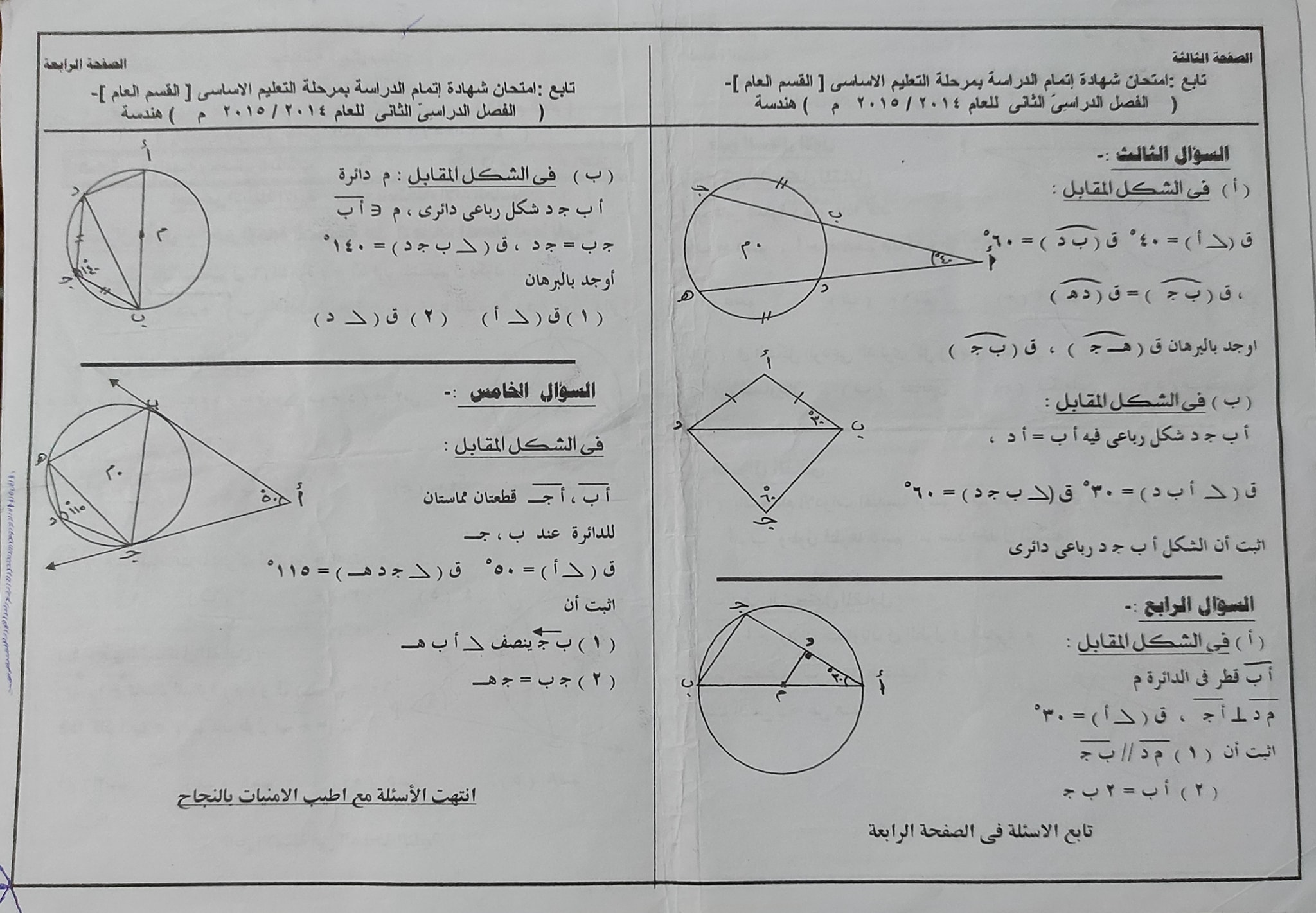 امتحانات الصف الثالث الإعدادي مادة الهندسة محافظة شمال سيناء للسنوات السابقة 2