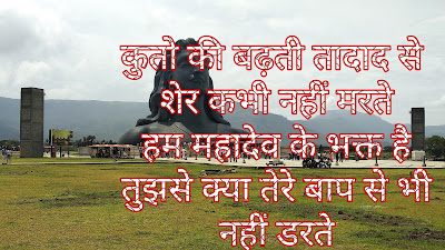 Mahadev Shayari Mahadev Shayari In Hindi