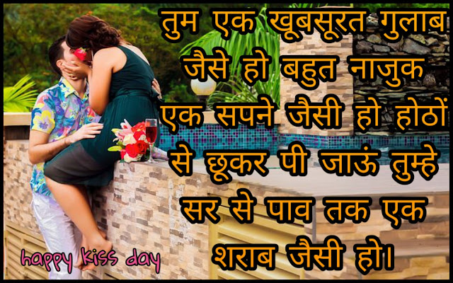 Kiss day 2 Line Shayari Kiss day 2 Line Shayari