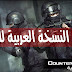 تعريب لعبة Counter-Strike: Global Offensive