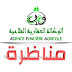 مناظرة الوكالة العقارية الفلاحية