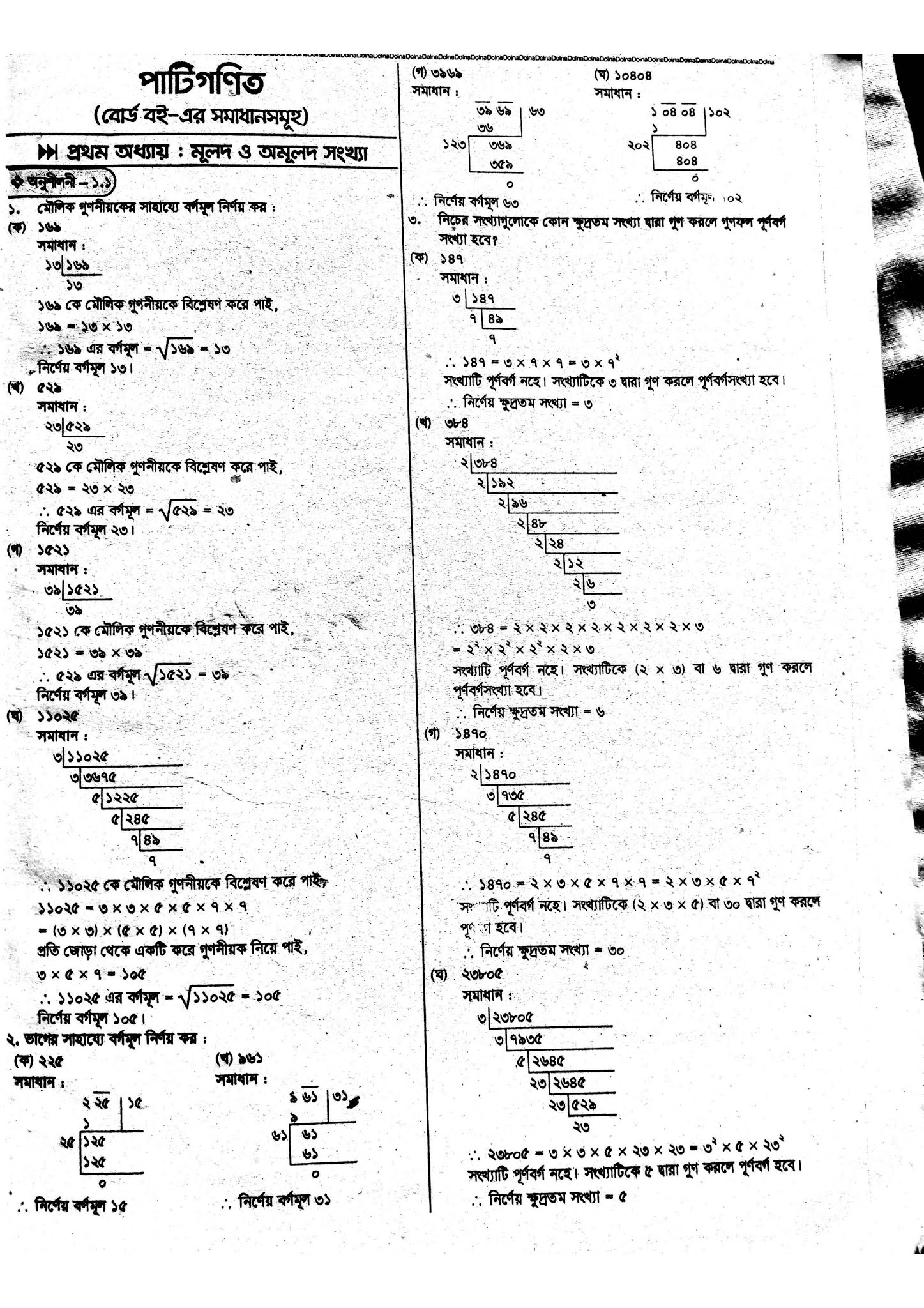 Class 7 math book solution download | Class 7 math solution guide for bangladesh pdf free download link