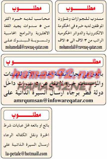 وظائف شاغرة فى الصحف القطرية الاربعاء 29-07-2015 %25D8%25A7%25D9%2584%25D8%25AF%25D9%2584%25D9%258A%25D9%2584%2B%25D8%25A7%25D9%2584%25D8%25B4%25D8%25A7%25D9%2585%25D9%2584%2B2