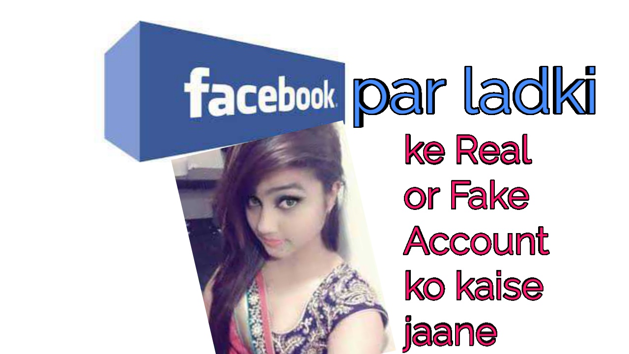 कैसे जाने की Facebook पर लड़की Real है या ...