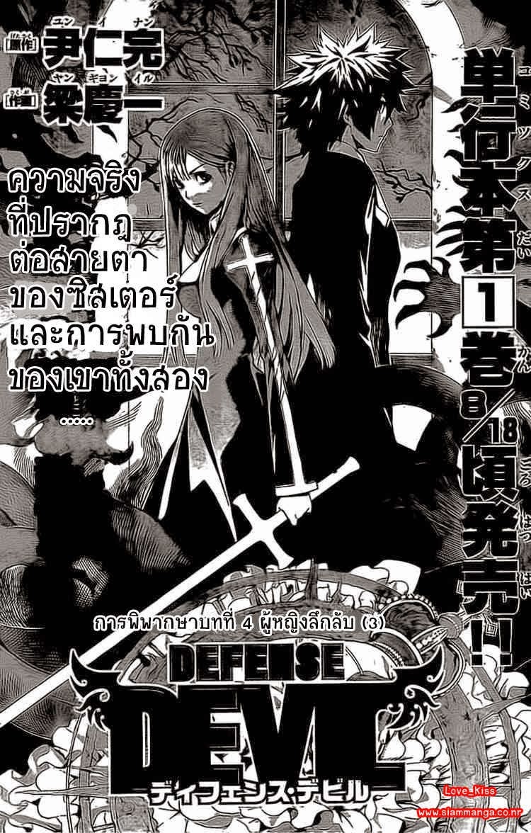 Defense Devil - หน้า 38