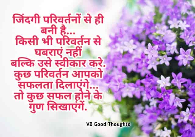 Best Hindi Suvichar Images - Good Thoughts -Best Quotes Images - हिंदी सुविचार - Positive Suvichar - sunder Vichar - vb good thoughts