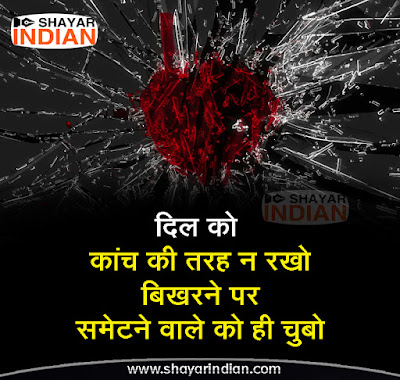Toote Dil Ki Shayari - Heart Broken Status In Hindi