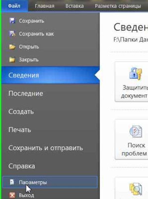 Изменить цвет интерфейса Microsoft Office 2010 