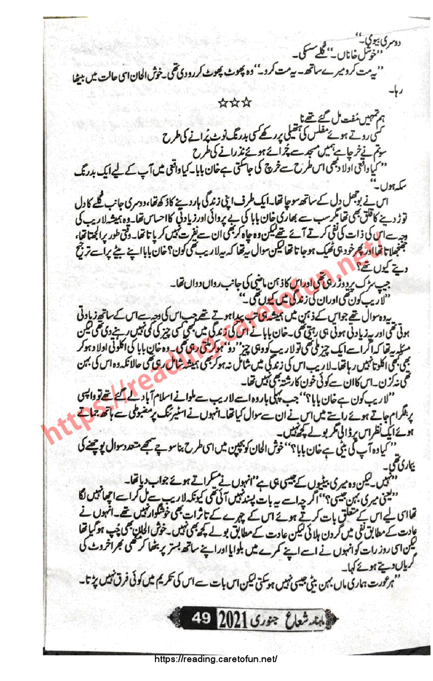 Noor Ul Quloob Novel