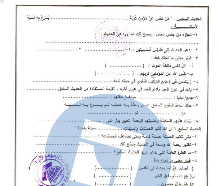 مادة إثرائية للمراجعة النهائية في مادة اللغة العربية للصف التاسع الفصل الثاني
