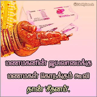 Dowry tamil quote