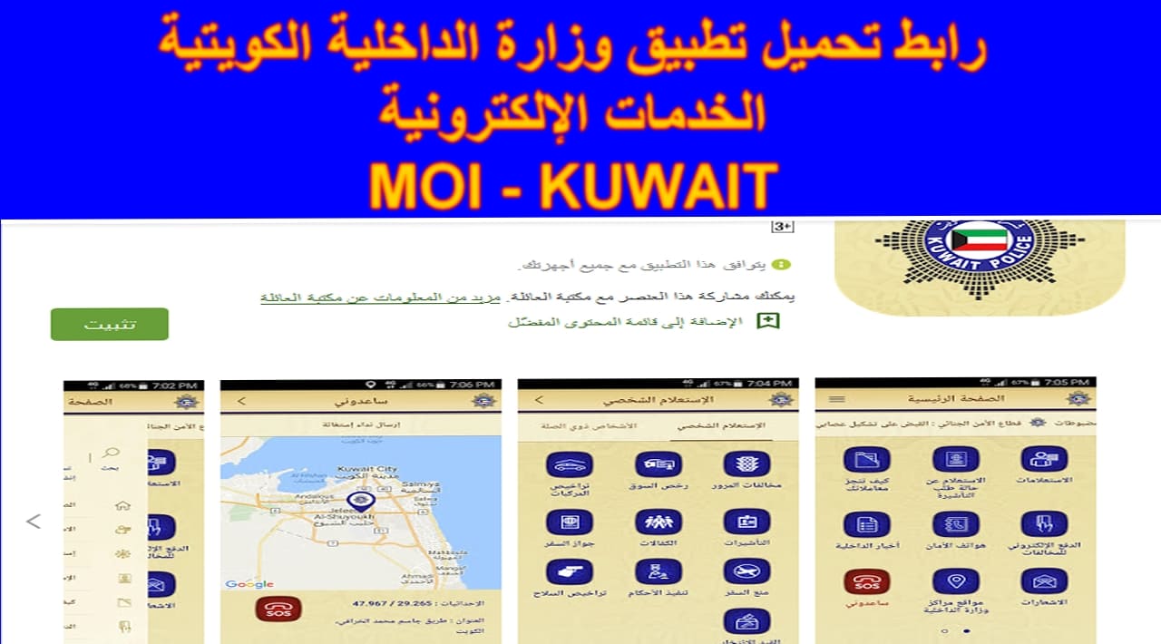 وزارة الداخلية الكويت الاستعلام عن مخالفات المرور بالرقم المدني اقرأ السوق المفتوح