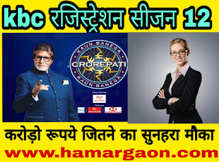 kbc registration for 2020 process,kbc registration for 2020 in hindi