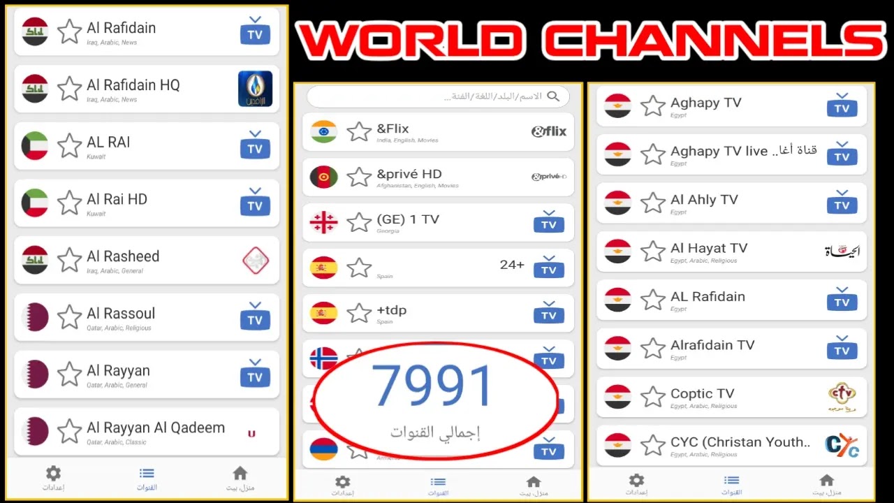 تطبيق Tv Player لمشاهدة جميع القنوات المشفرة مجانا 2022