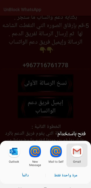 تطبيق UnBlock WhatsApp