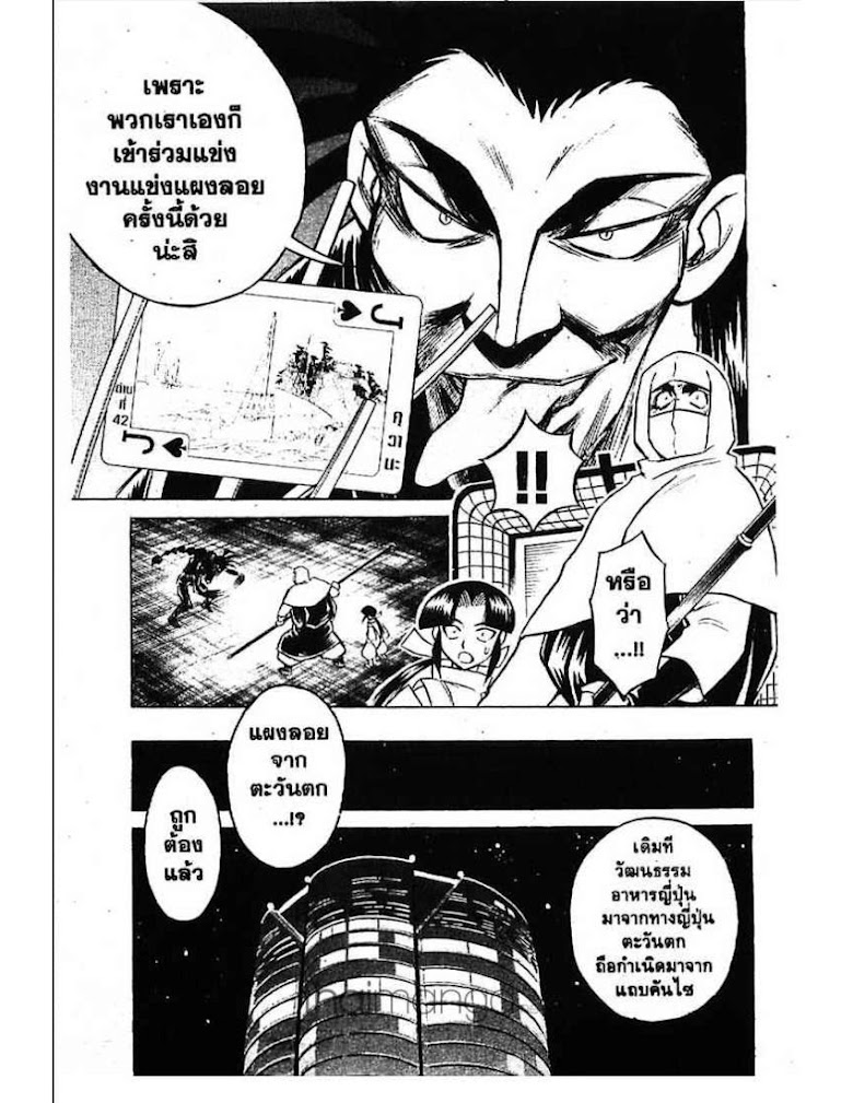 Menyatai Roodo Narutoya! - หน้า 83