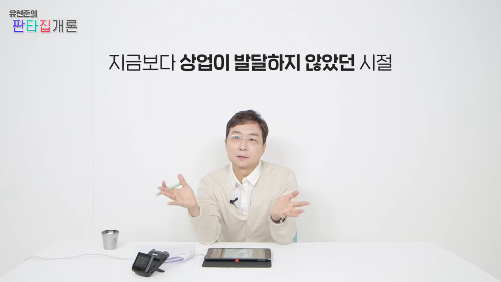 조선이 망한 이유는 온돌 때문이다?