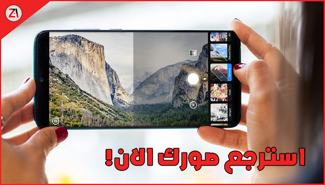 كيفية استعادة الصور و الفيديوهات المحذوفة للاندرويد استعادة الصور المحدوفة