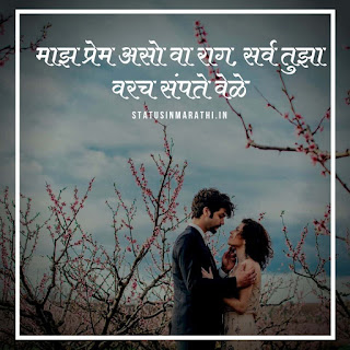 Love Shayari In Marathi