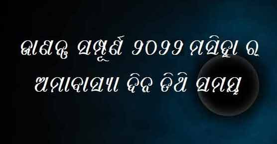 Calendar 2022 November Amavasya