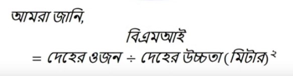 পরিবারের সদস্যদের বডি মাস। ইনডেক্স (BMI) তথ্য থেকে প্রত্যেকের জন্য খাদ্য গ্রহণ সংক্রান্ত একটি পরামর্শ তালিকা প্রস্তুতকরণ https://www.banglanewsexpress.com/