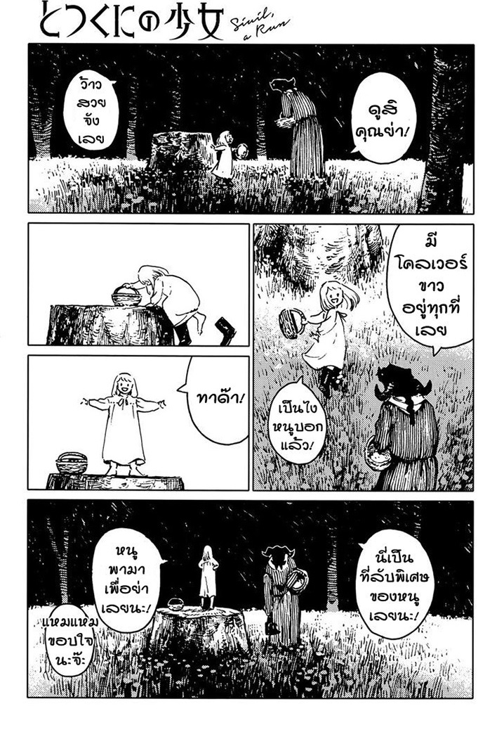 Totsukuni no Shoujo - หน้า 17