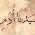 مكان نزول سيدنا ٱدام عليه السلام مكان نزول سيدنا ٱدام عليه السلام