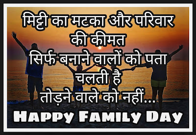 Family Day Shayari