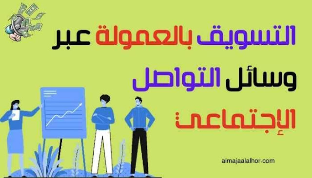 التسويق بالعمولة عبرموقع علي إكسبريس لسنة 2021 التسويق بالعمولة عبرموقع علي إكسبريس لسنة 2021