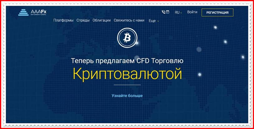 Мошеннический сайт aaafx-international.com – Отзывы, развод, мошенники Мошеннический сайт aaafx-international.com – Отзывы, развод, мошенники