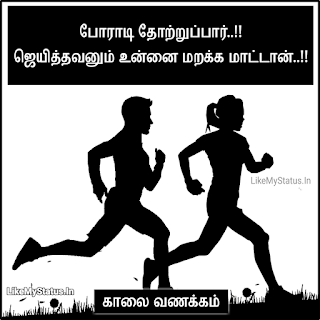 Tamil Inspiration Quote With Good Morning Image
