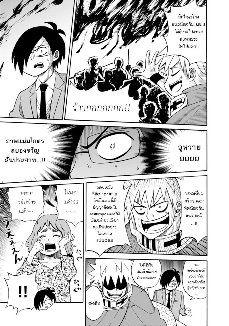 Isekai no Shuyaku wa Wareware da! - หน้า 9