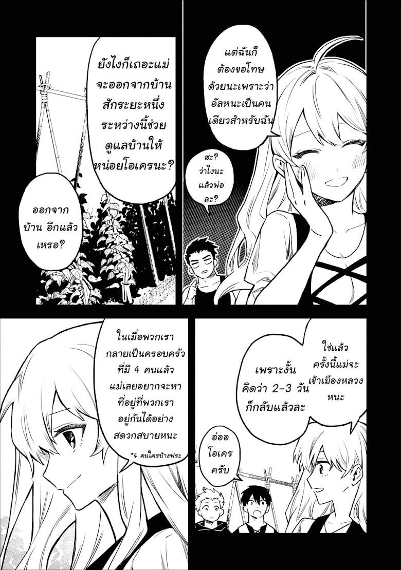 Noumin Kanren no Skill bakka Agetetara Naze ka Tsuyoku Natta - หน้า 13