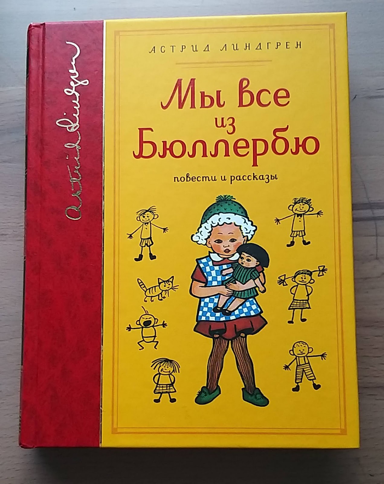 Астрид линдгрен мы все из бюллербю. Астрид линдгрен мы все из бюллербю. Мы все из бюллербю. Астрид линдгрен дети из бюллербю. Иллюстрации дети из бюллербю.