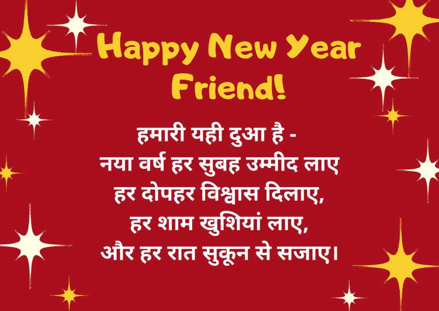 new year presentation in hindi