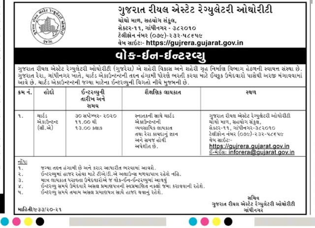 Gujarat Real Estate Regulatory Authority (GUJRERA) Recruitment for CA Post 2020