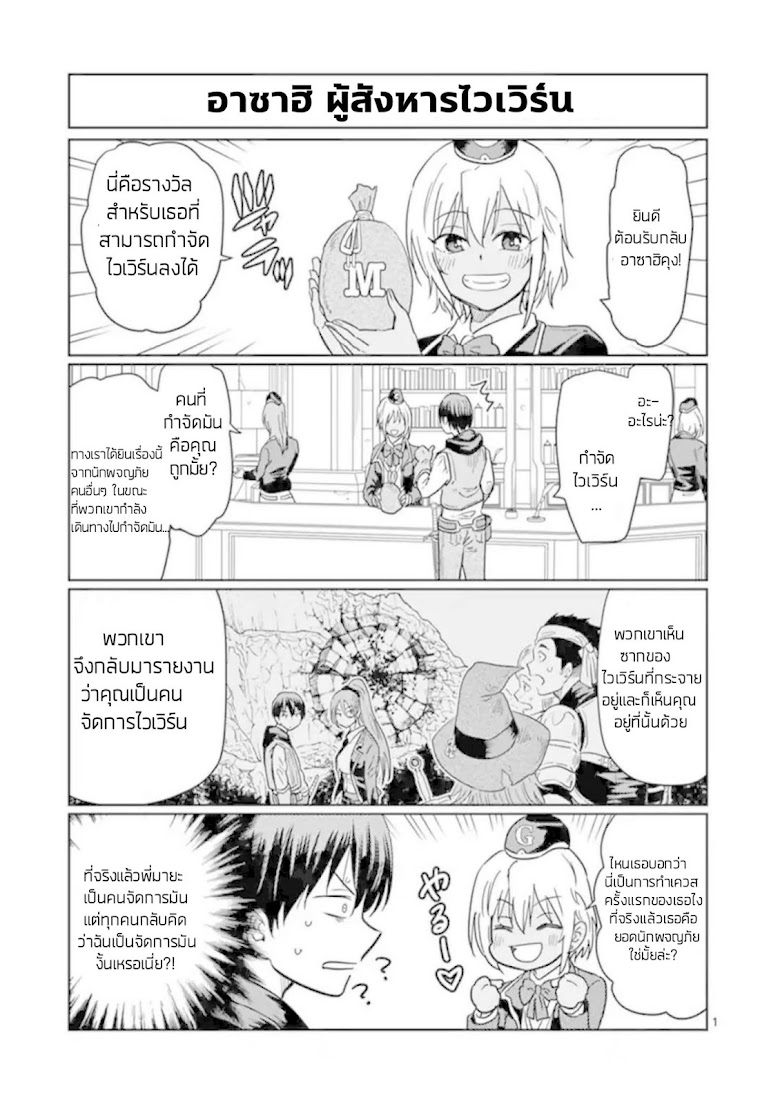 Isekai One Turn Kill Nee-san - หน้า 1