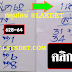 มาแล้ว...เลขเด็ดงวดนี้ 2ตัวตรงๆ หวยทำมือ แม่นมากสูตรคำนวนคู่ชุด งวดวันที่1/4/62